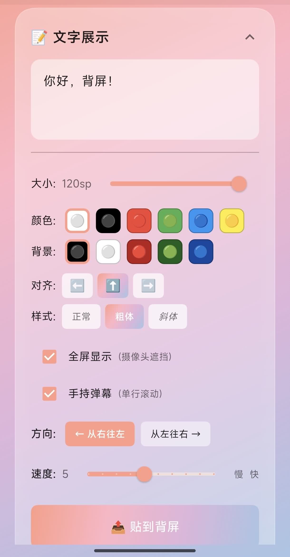 文字设置