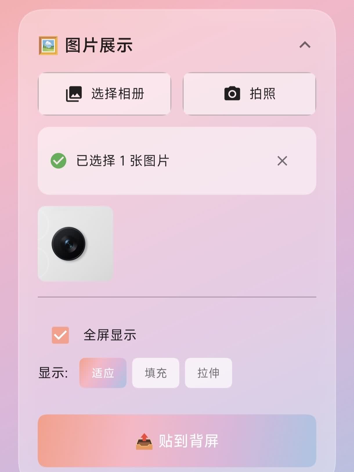 图片设置