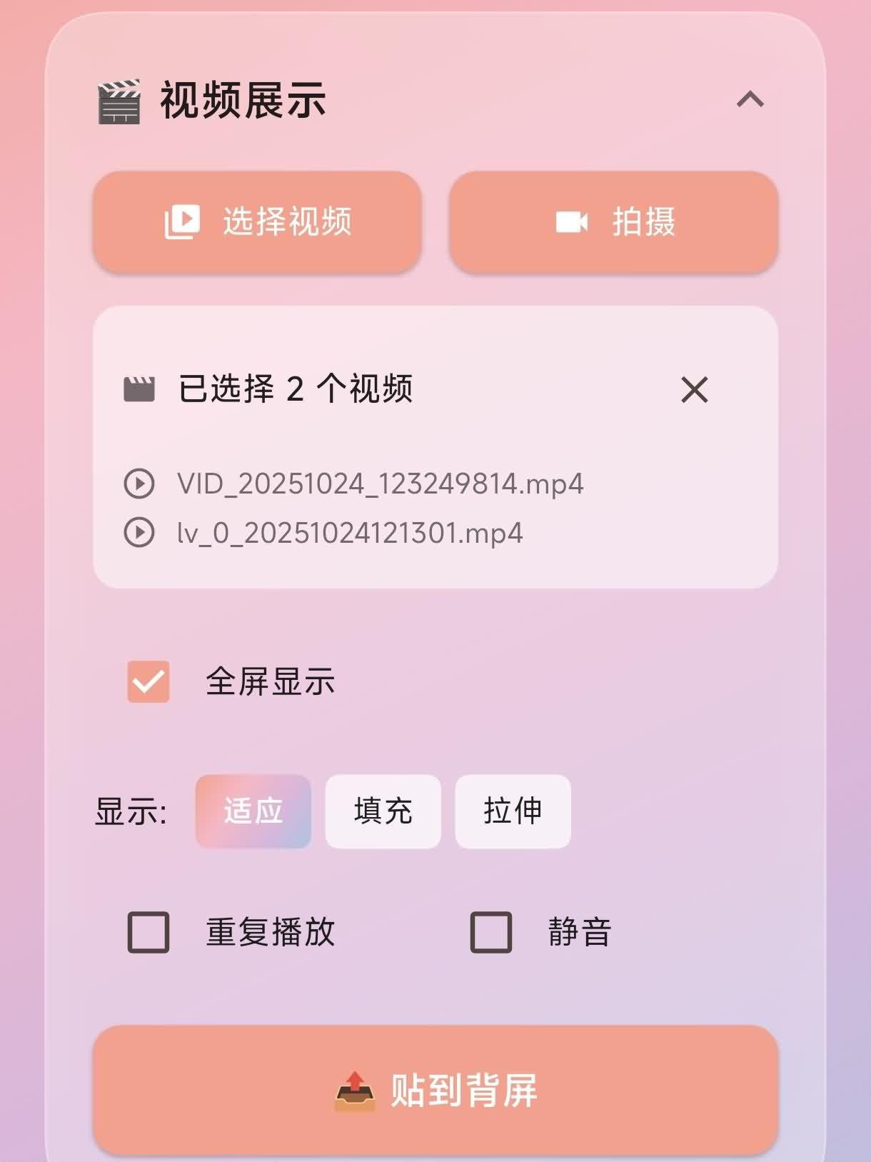 视频设置